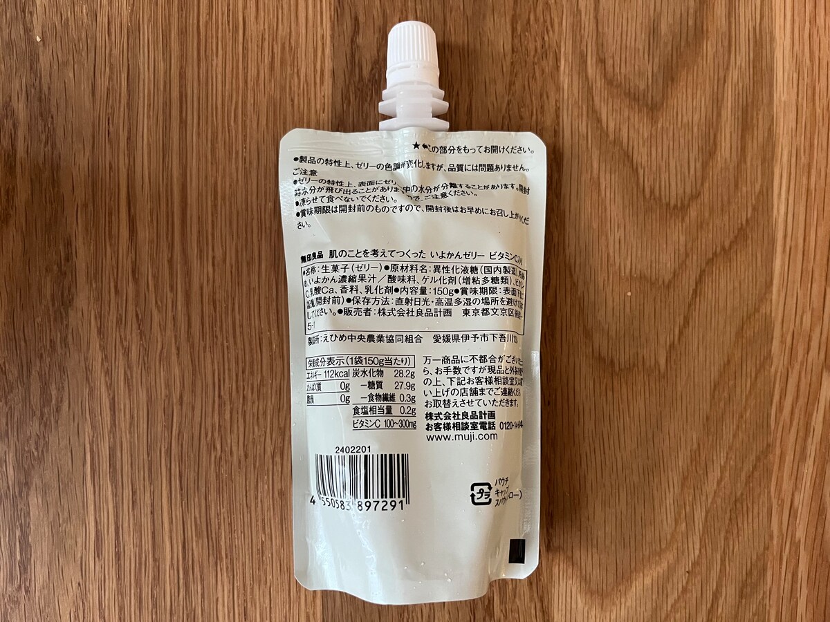 「爽やかでヘルシー!」【無印良品】栄養補給にもおすすめのゼリーを食べ比べてみた