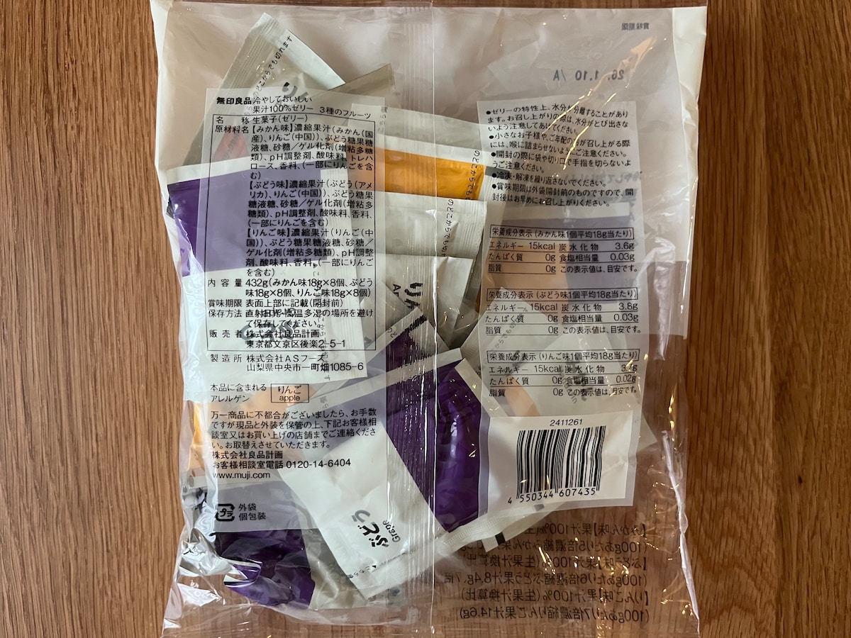 「爽やかでヘルシー!」【無印良品】栄養補給にもおすすめのゼリーを食べ比べてみた