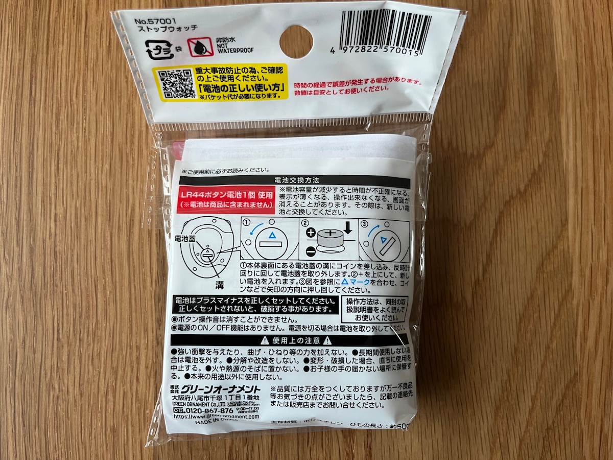 【100均】ストップウォッチの売り場はどこ?ダイソー・セリア・キャン★ドゥで買える?