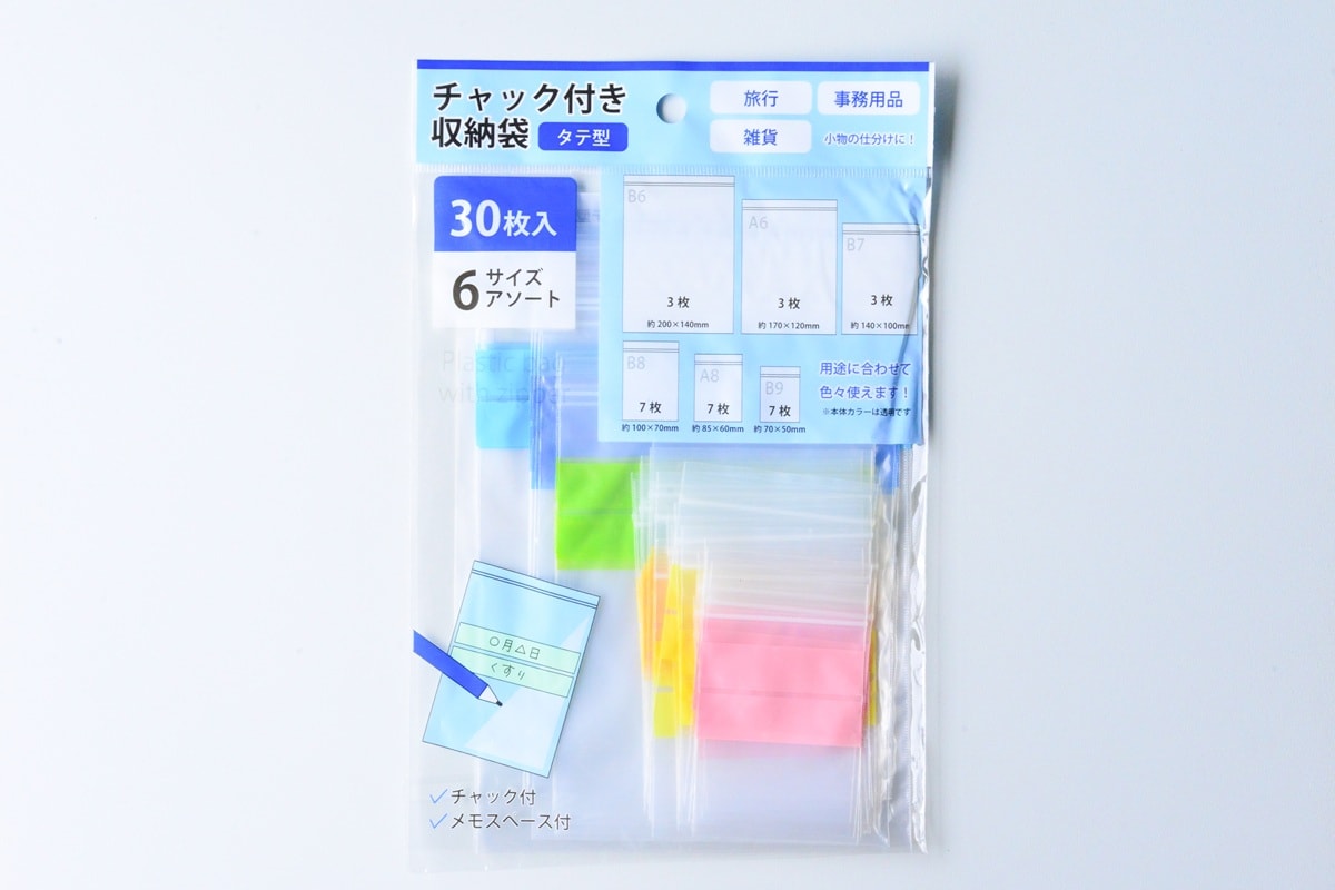 チャック付き袋のおすすめ！100均【セリア・ダイソー・キャンドゥ】