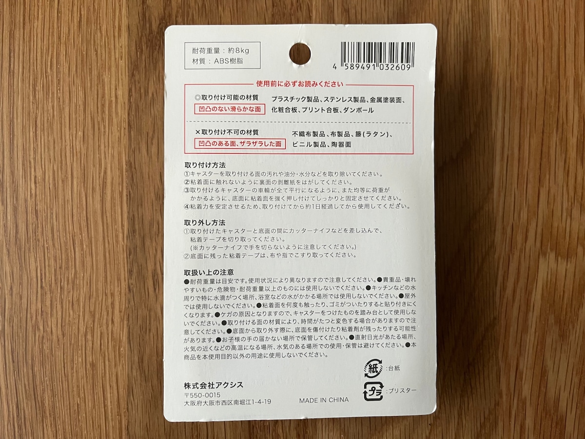 100均キャスターの売り場はどこ?ダイソー・セリア・キャン★ドゥの商品を買ってみた!