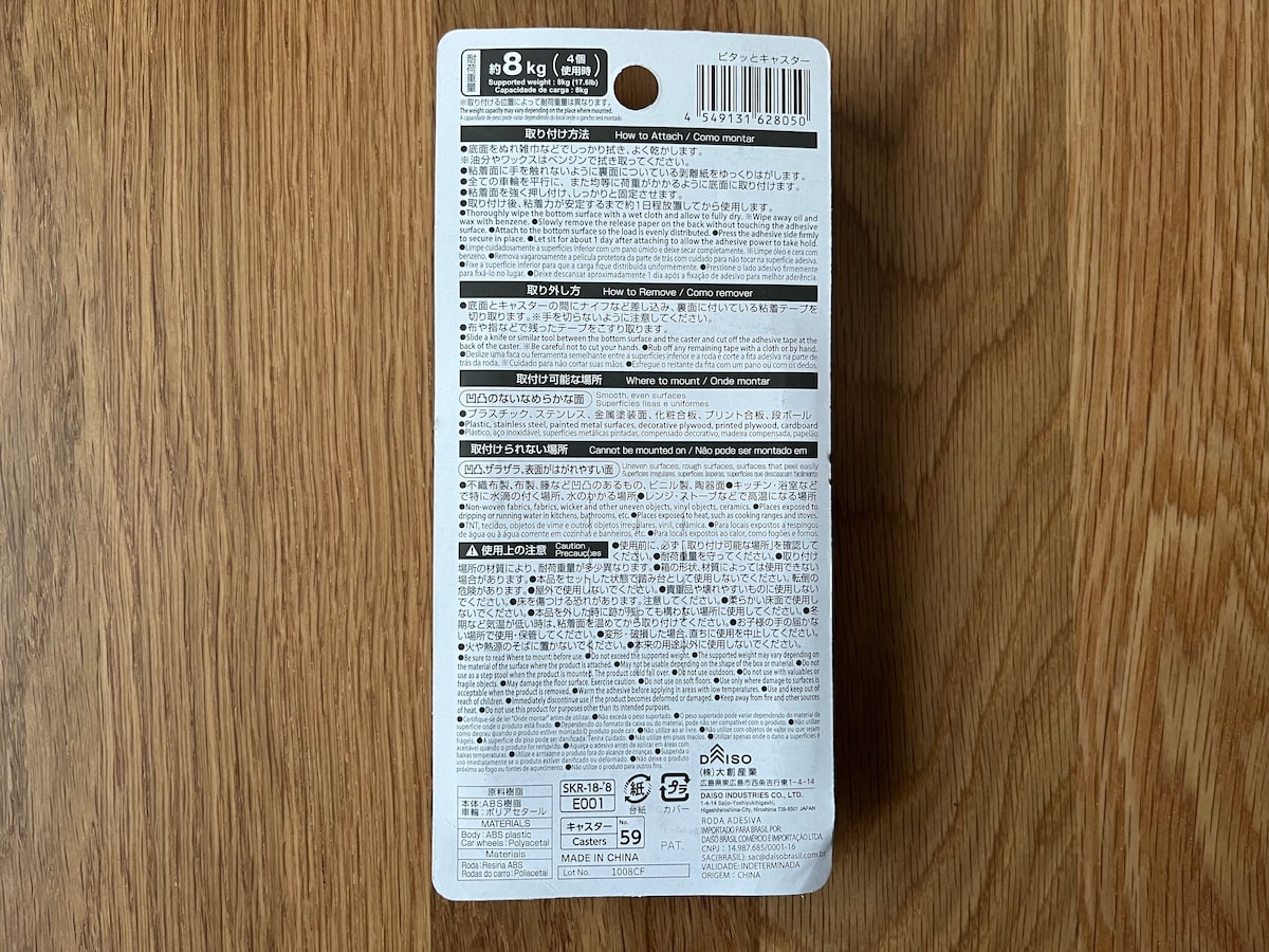 100均キャスターの売り場はどこ?ダイソー・セリア・キャン★ドゥの商品を買ってみた!