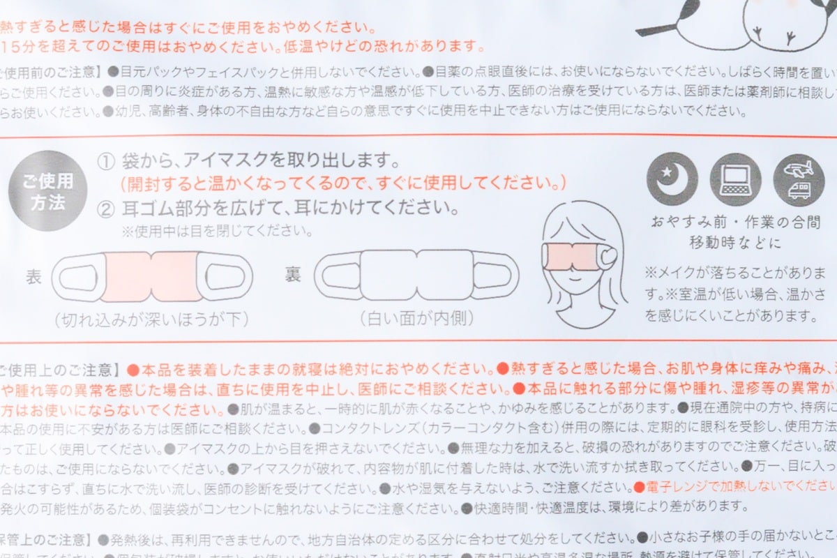 100均のアイマスクおすすめ8選【セリア・キャンドゥ・ダイソー】