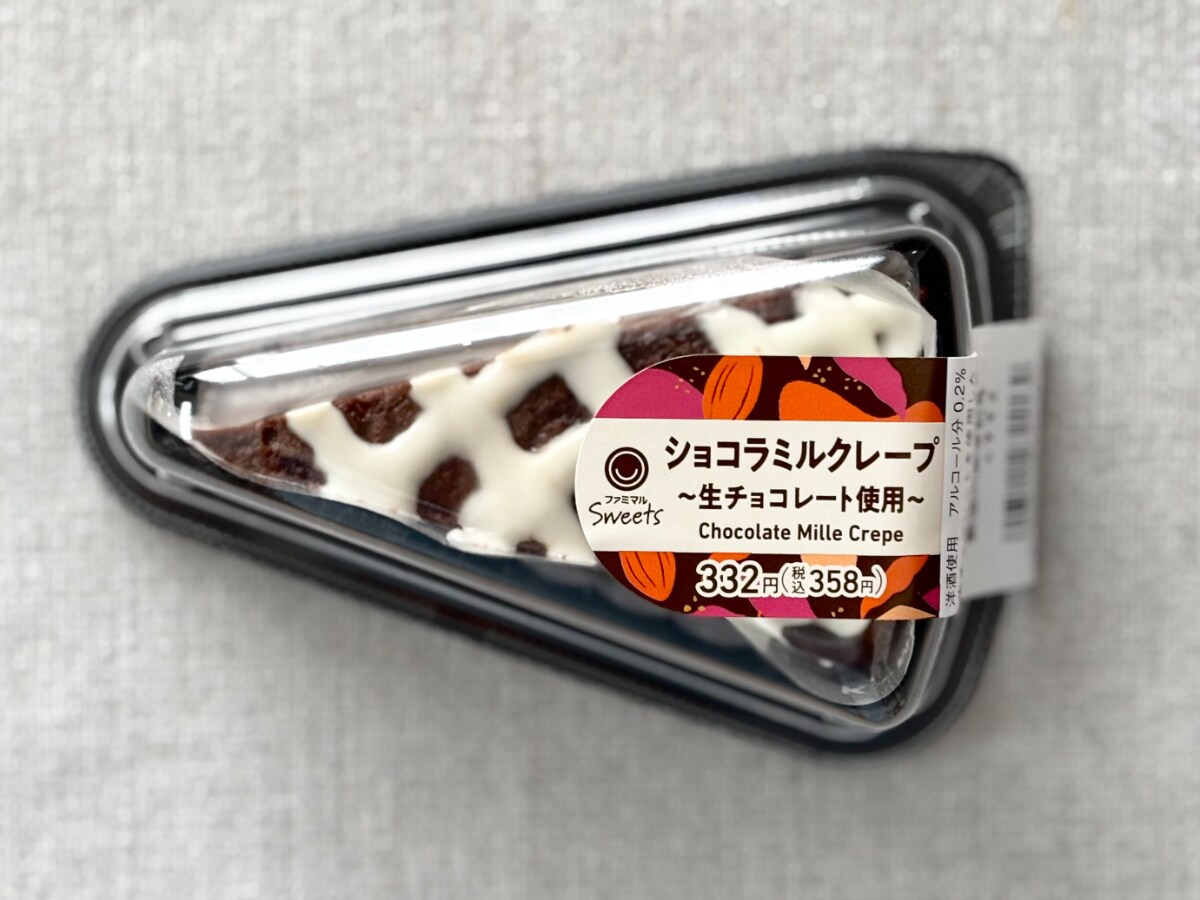 「最高」「やみつきになる」【ファミマ】のチョコケーキはひと味違うぞ