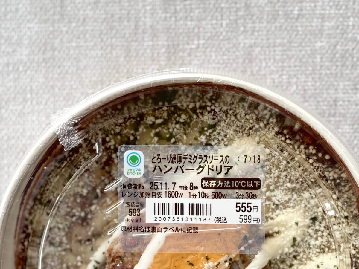 大人気の“あれ”がど～ん！【ファミマ】の新商品は濃厚ソースに大満足