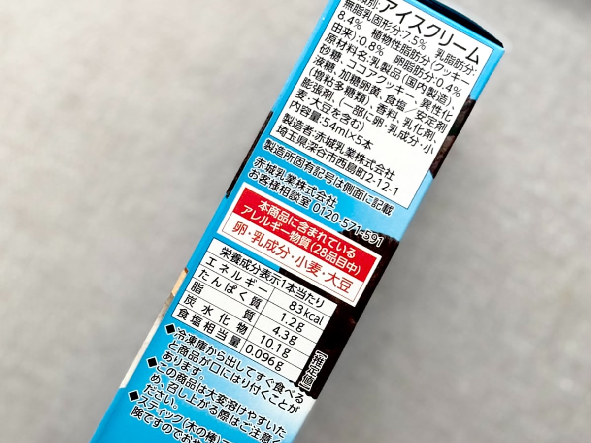 【ファミマ限定】ジェネリックハーゲンダッツ?話題のアイスが5本入りに