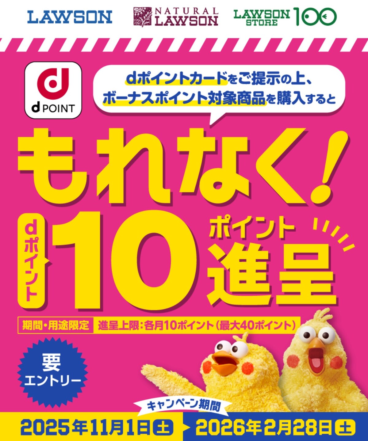 【dポイント】4カ月で最大40Pゲット の大チャンス！ローソンへ急げ~！