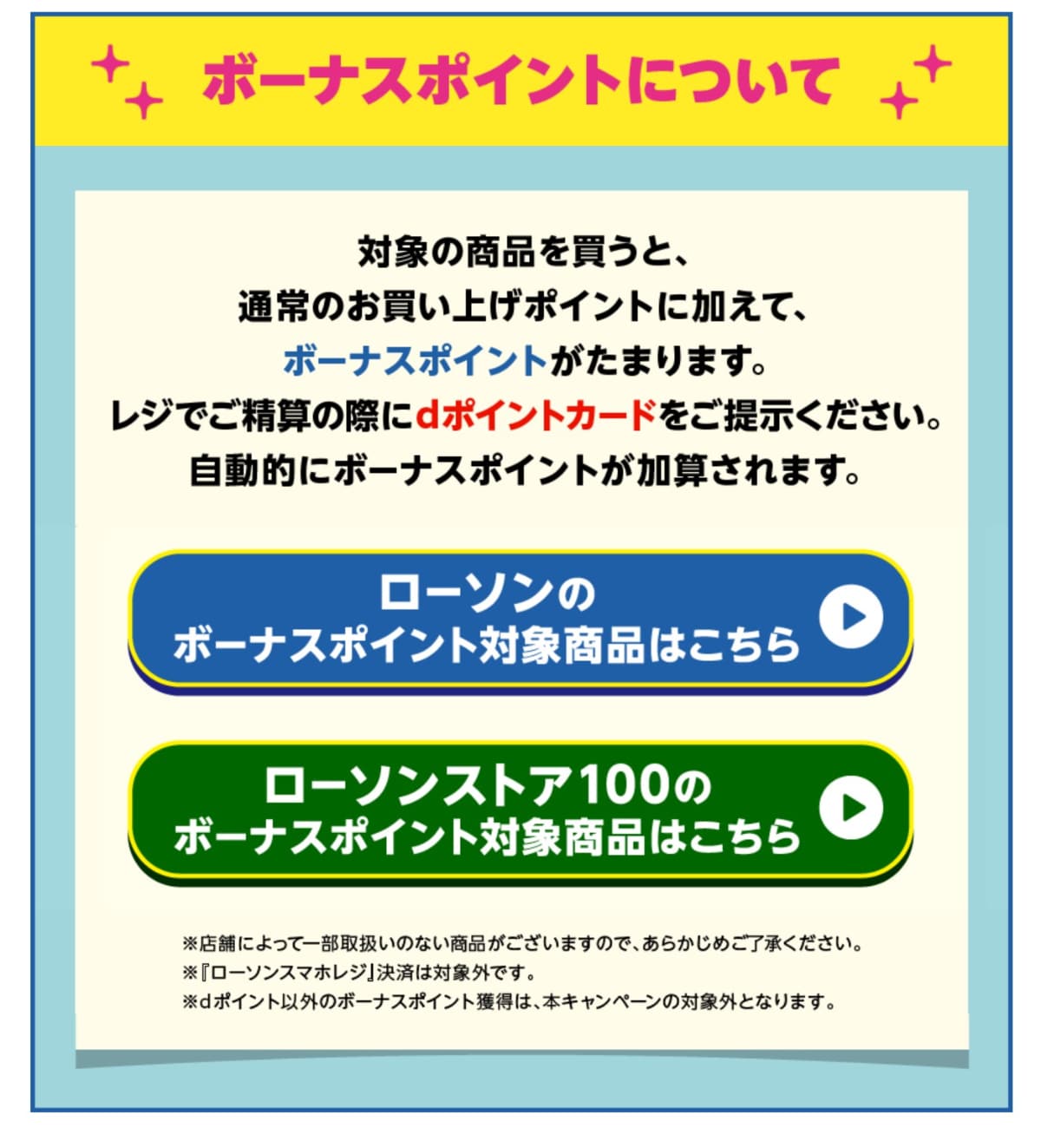【dポイント】4カ月で最大40Pゲット の大チャンス！ローソンへ急げ~！