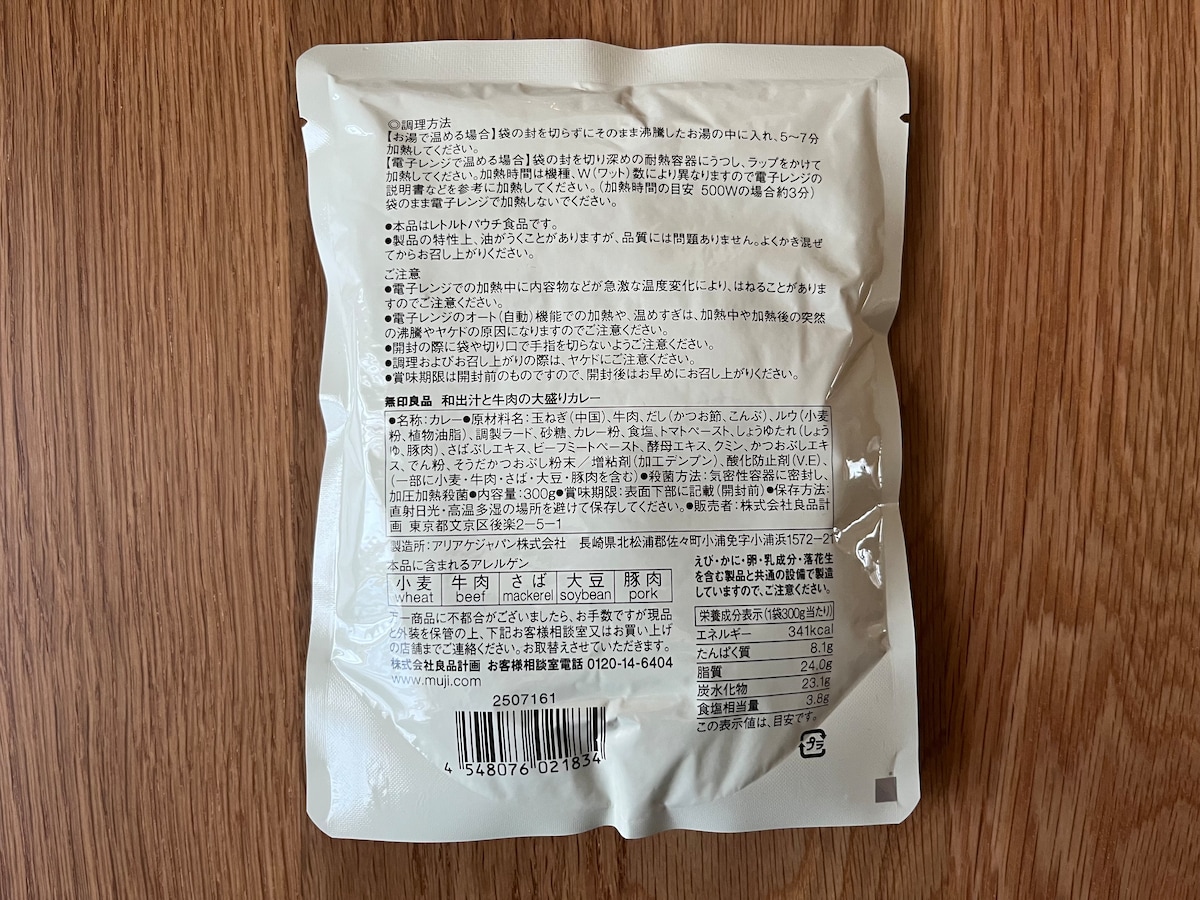 「甘口で優しい味わい」【無印良品】家族で食べられる新商品のカレーが登場！