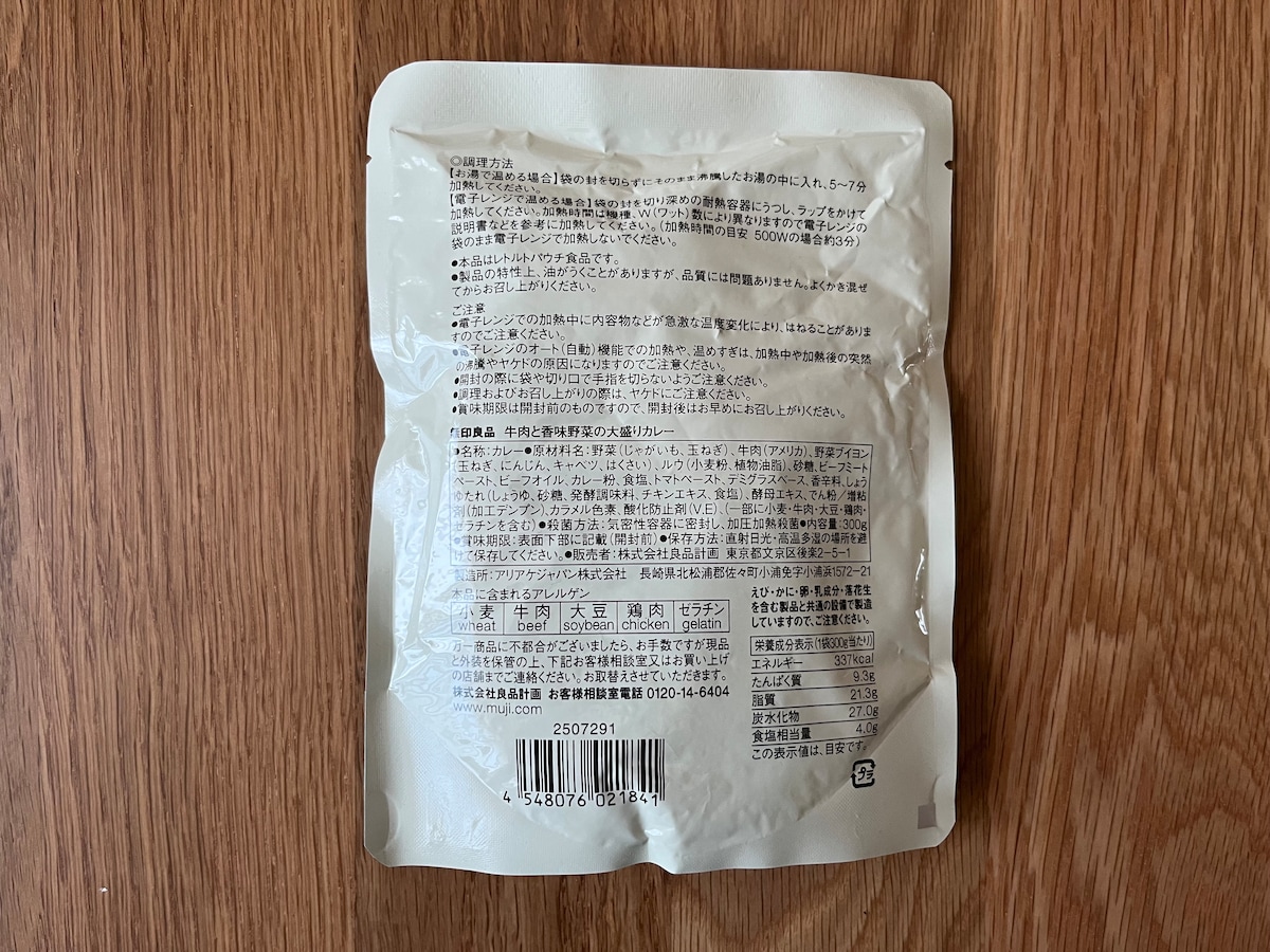 「300gでボリューミー!」【無印良品】デミグラス系のレトルトカレーが新登場!