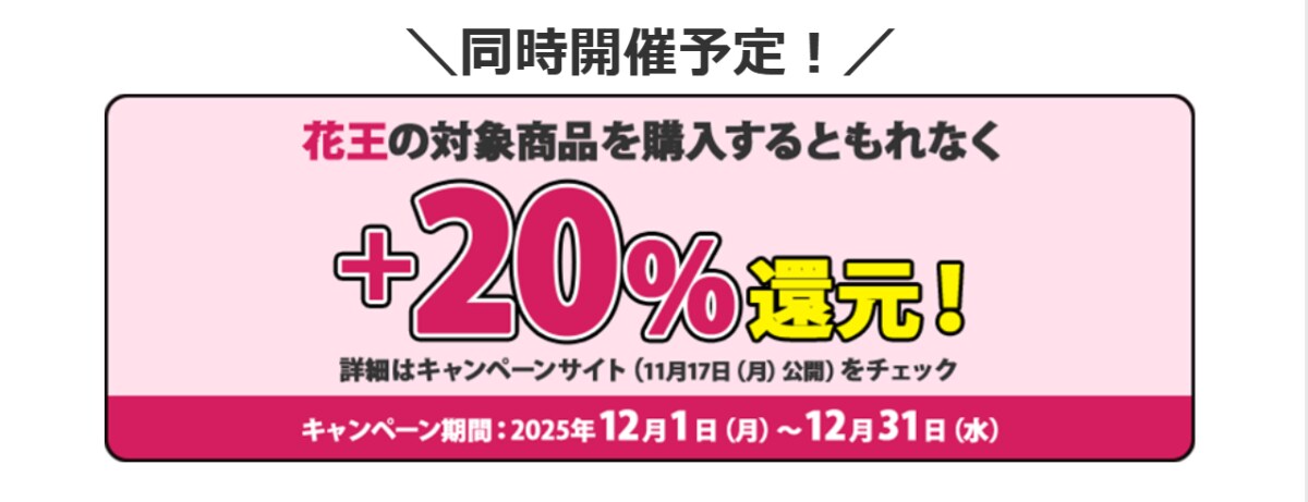 【12月末まで】マツキヨココカラで300万Pを山分け【dポイント】さらに3万P当選のチャンスも