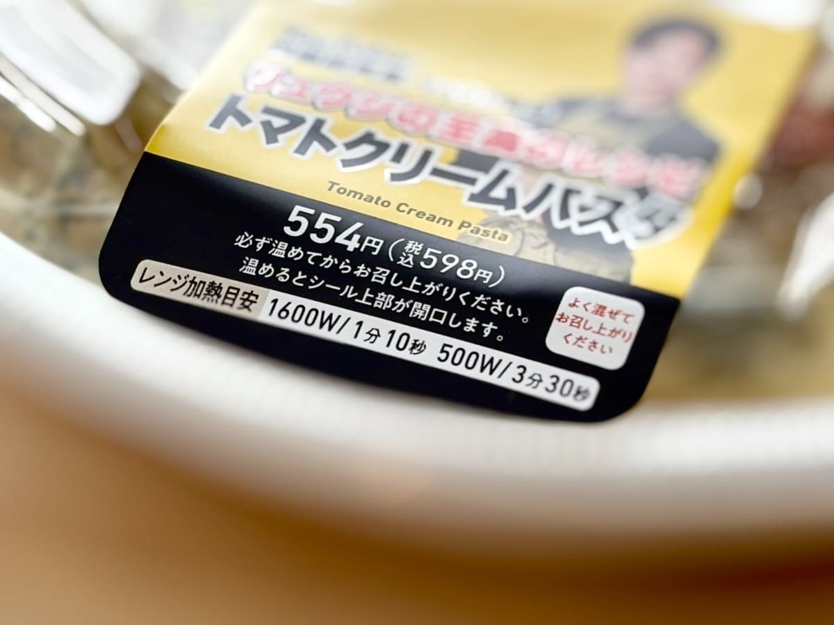 「最後まで飽きない」「匂いはピザ」【ファミマ】のコラボパスタが美味
