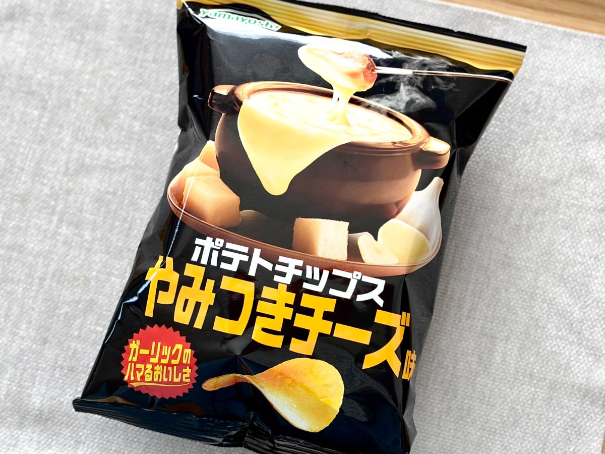 商品名に偽りなし!?【ローソン限定】ポテチが“やみつき”不可避の味!