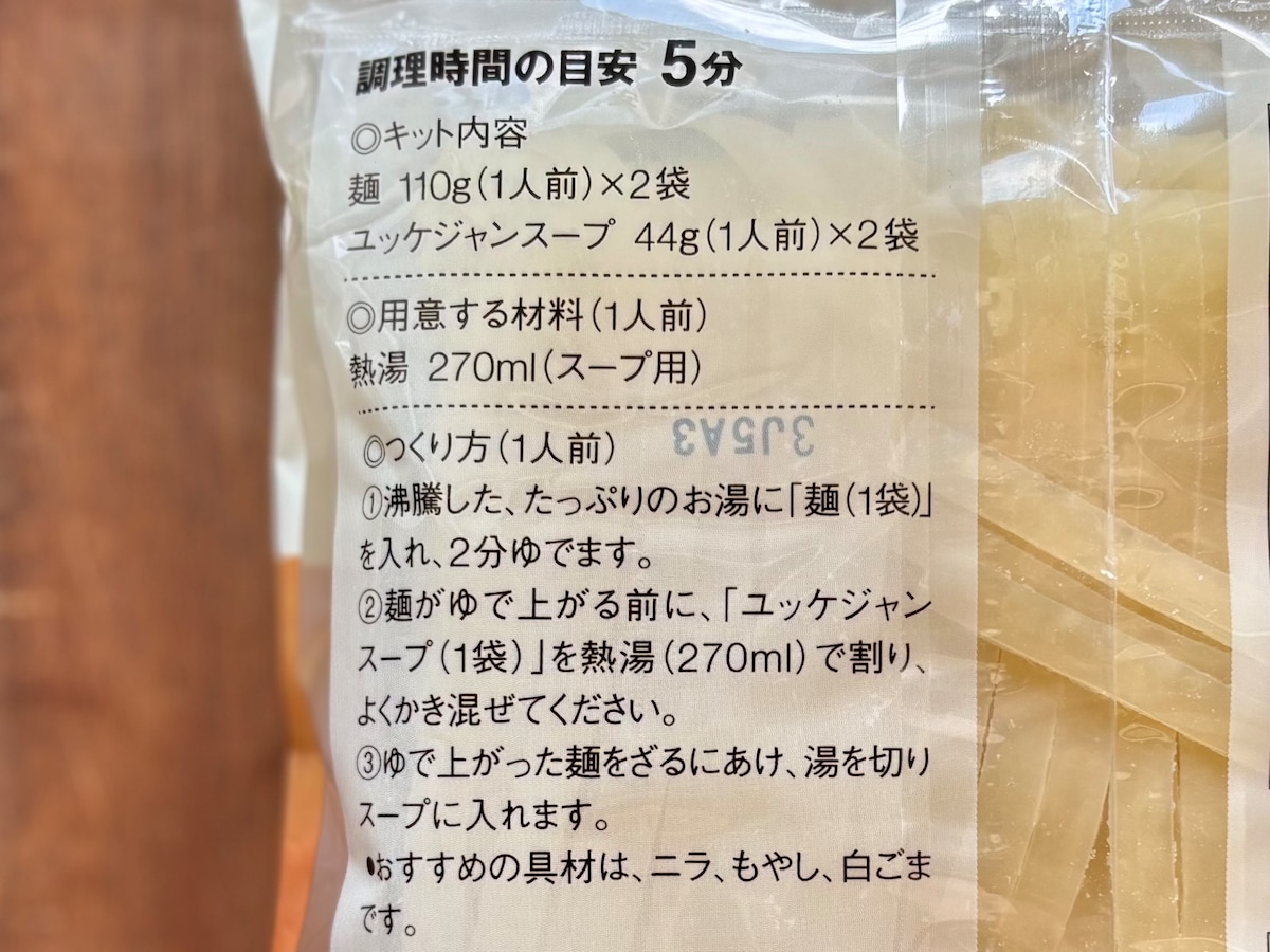 【無印良品】この冬絶対食べたい絶品麺! 「盛岡温麺」って知ってる??