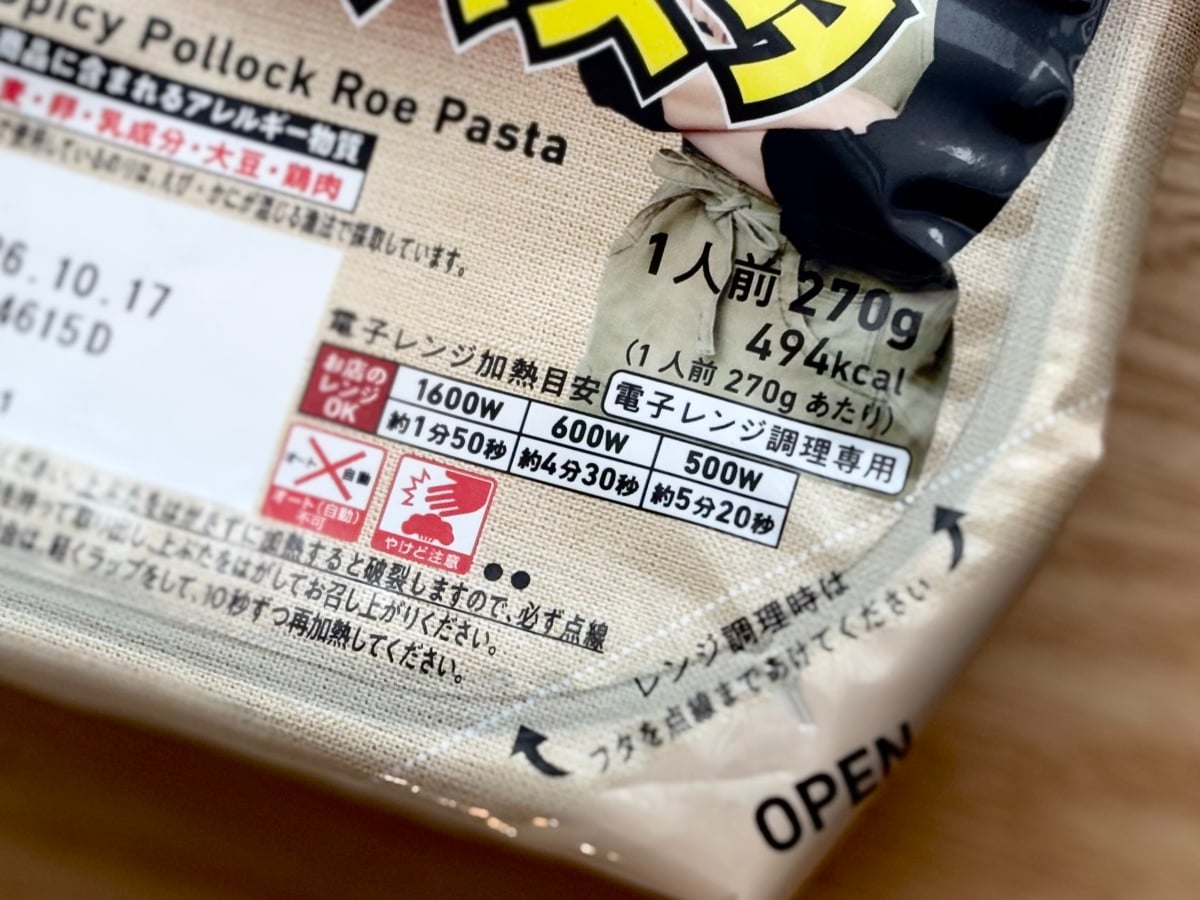 「脳がバカになる系」のウマさ!【ファミマ】のコラボパスタにやみつき