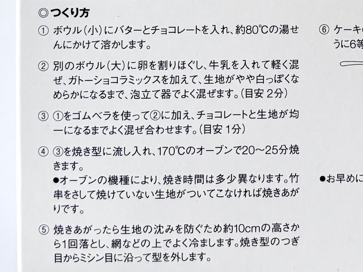 【無印良品】手作りキットで簡単ガトーショコラ作り！失敗知らずで超美味しい♡