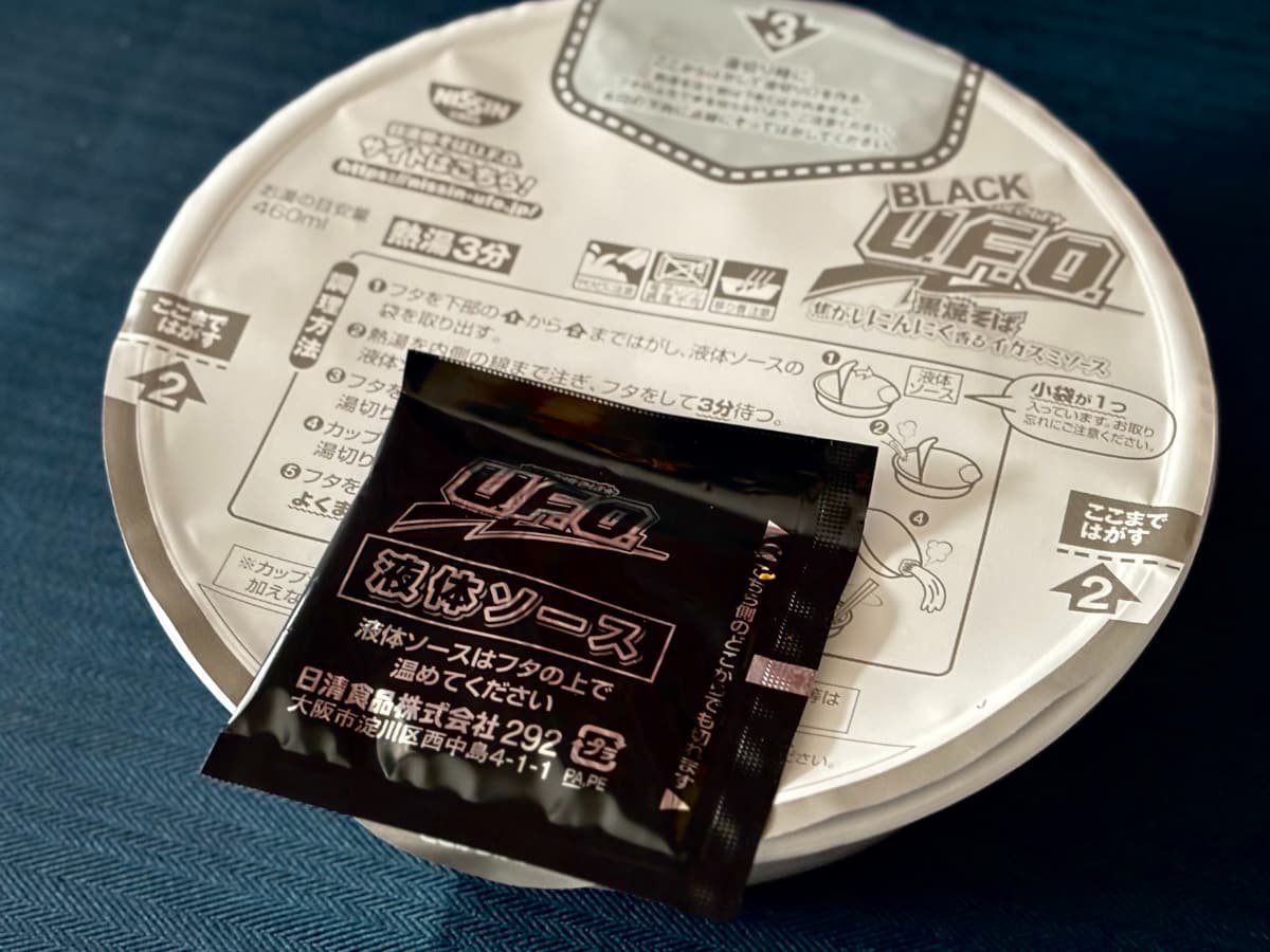 クセ強な見た目と味にどハマり【日清】ブラックなあいつが1年ぶりに復活