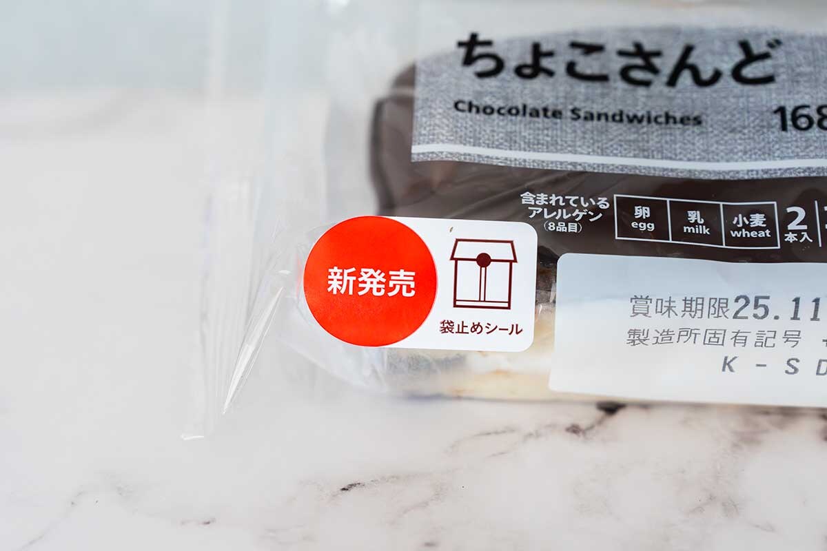 今週の新商品】セブン新作サンドは181円なのに満足度高め!! | ママテナ