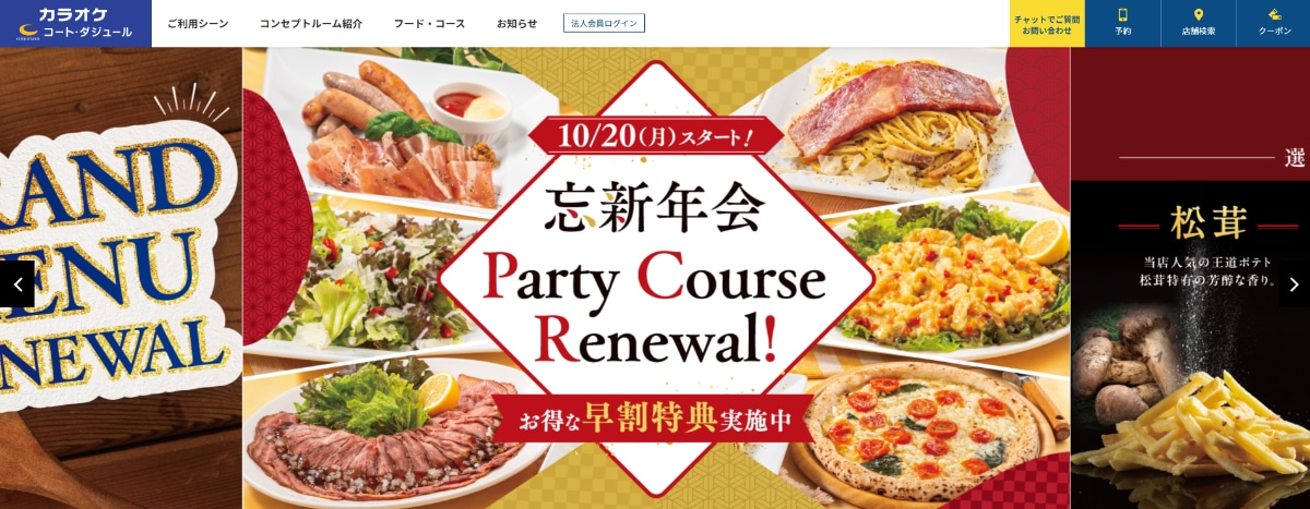 【14日から】dポイントが5倍に!カラオケ「コート・ダジュール」でお得なキャンペーン開催