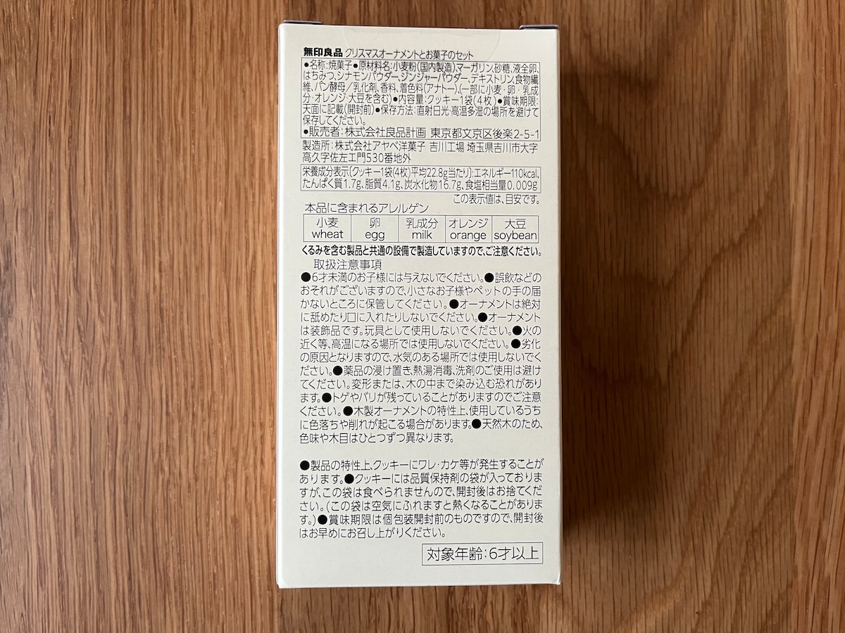 「食べても飾っても楽しめる!」【無印良品】クリスマス限定のオーナメントとクッキーのセットが可愛すぎ!