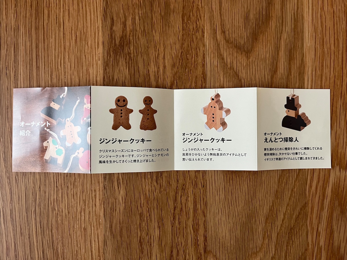 「食べても飾っても楽しめる!」【無印良品】クリスマス限定のオーナメントとクッキーのセットが可愛すぎ!