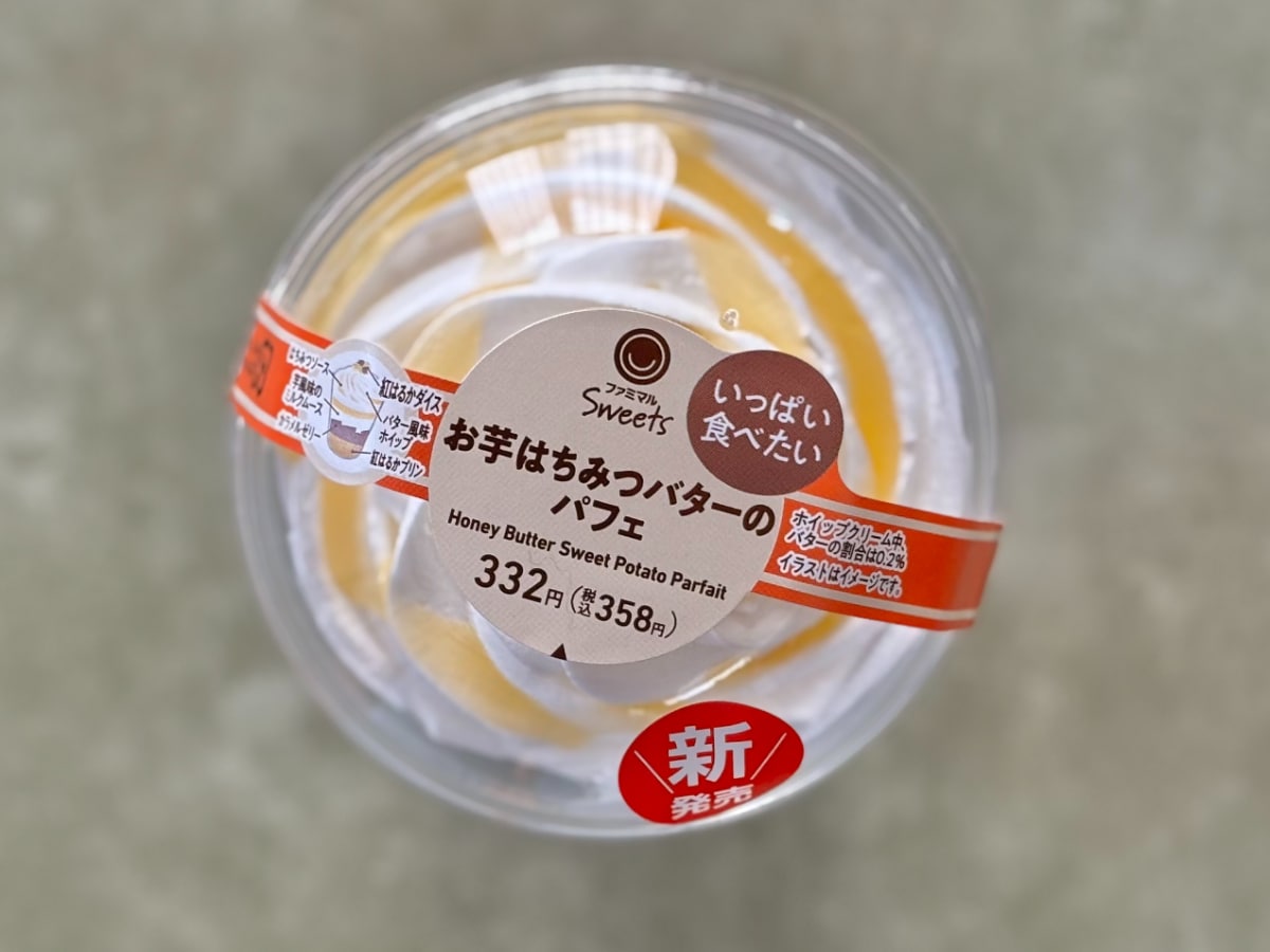 底が一番濃厚！【ファミマ】の大きいパフェは最後まで食べ切る価値あり