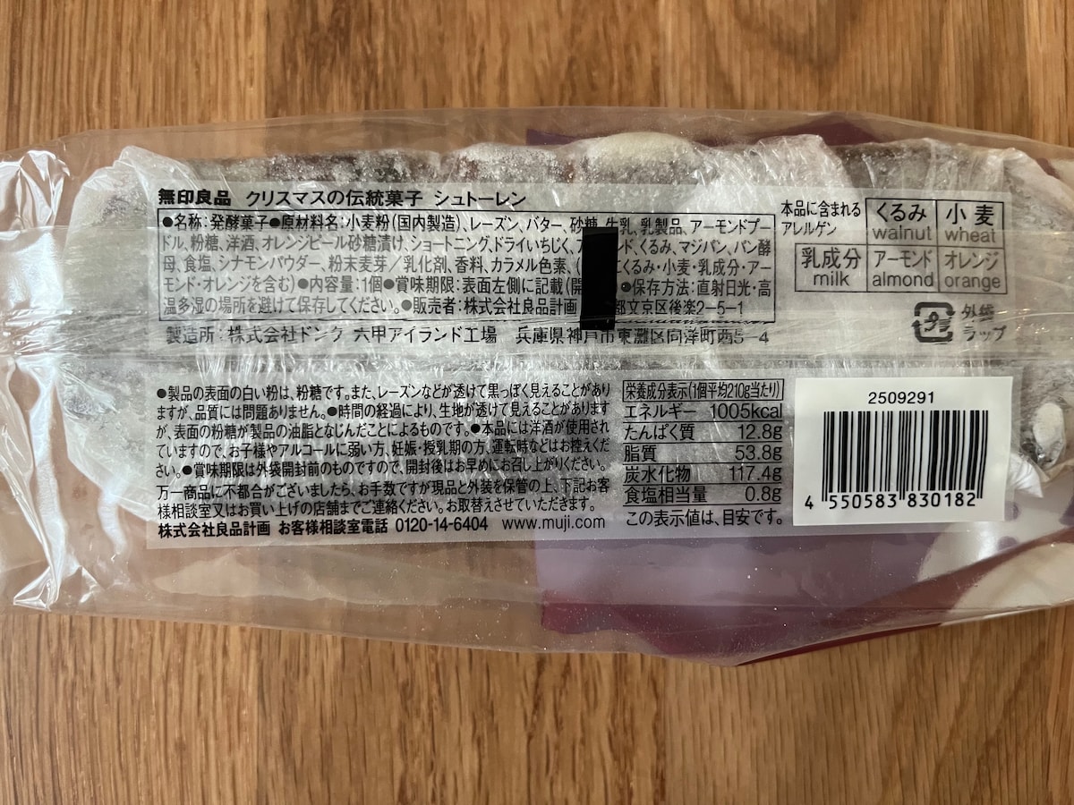 「毎年食べたくなる味」【無印良品】】クリスマス限定！本格シュトーレンが美味しすぎた！