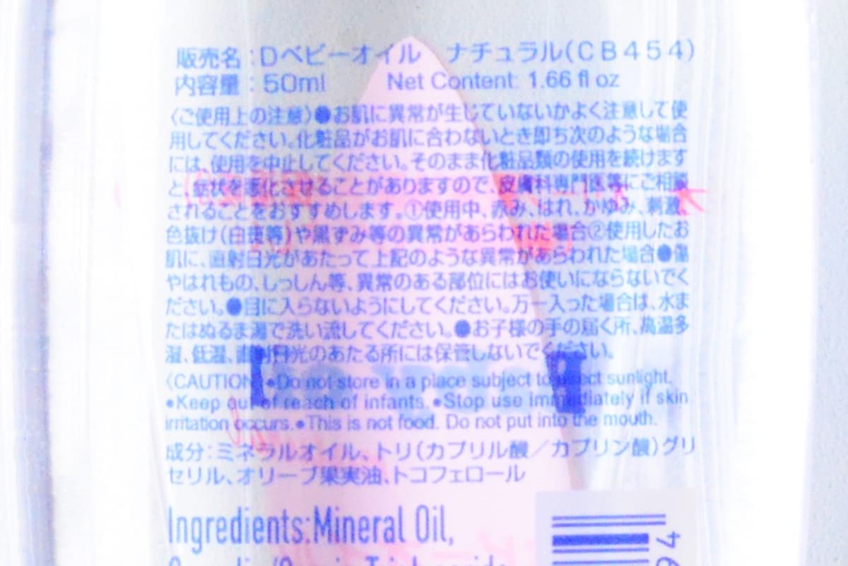 100均【ダイソー】のベビーオイル使ってみた!