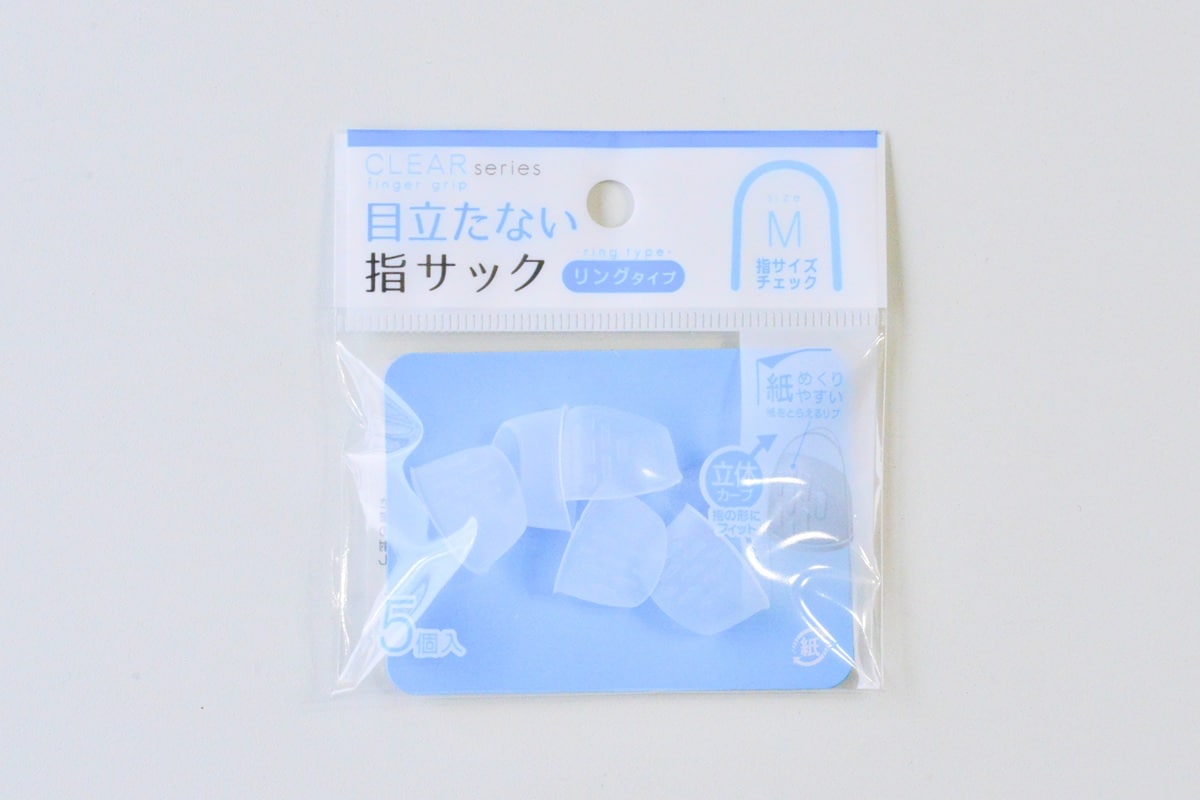 100均の指サックおすすめ9選！【ダイソー・セリア・キャンドゥ】