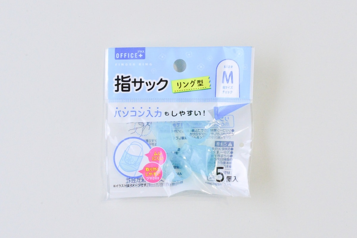 100均の指サックおすすめ9選!【ダイソー・セリア・キャンドゥ】