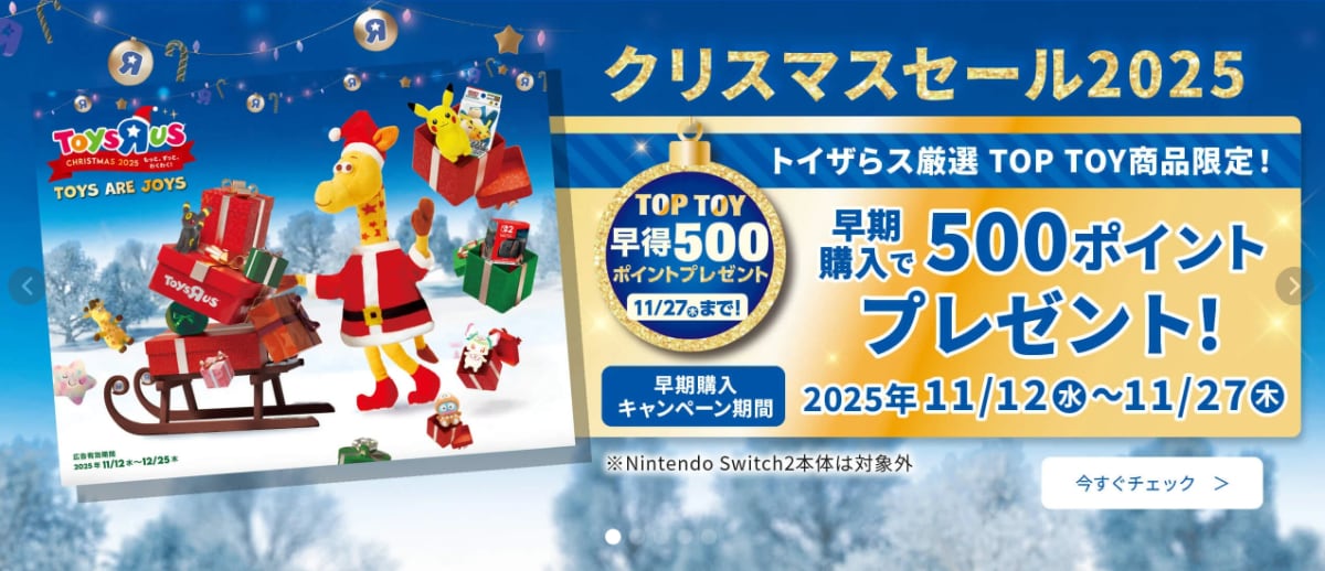 【クリスマスまでの大チャンス】777万Pをトイザらスで山分けしちゃおう!【dポイント】