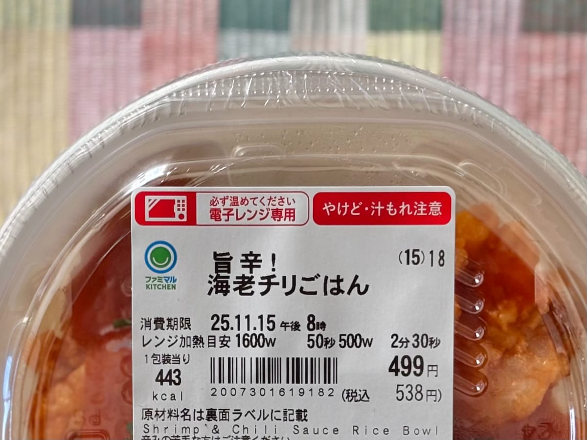 濃いめ＆辛めの味が白米に合う！【ファミマ】に大きめ海老の贅沢丼が登場