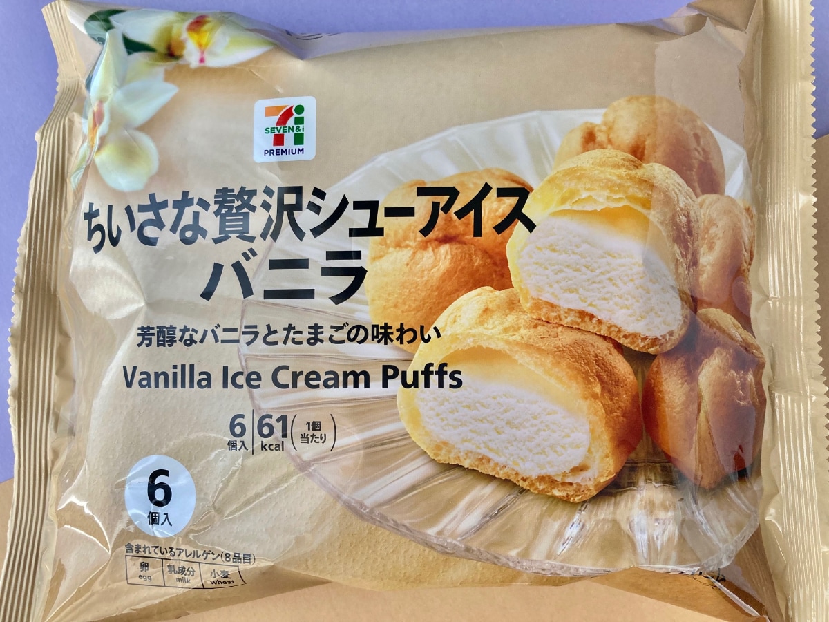 バニラアイスがぎっしり感がたまらない！【セブン】ミニサイズのシュー