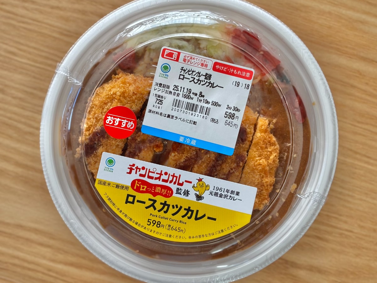 ロースカツがど~んと!!【ファミマ】地方発祥の有名カレーが登場中