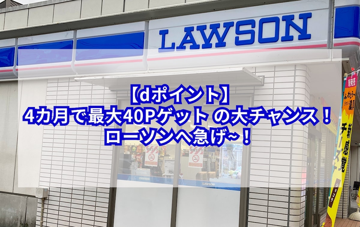 11月の【dポイント】キャンペーン情報を総まとめ！ローソンやトイザらスでポイントゲット