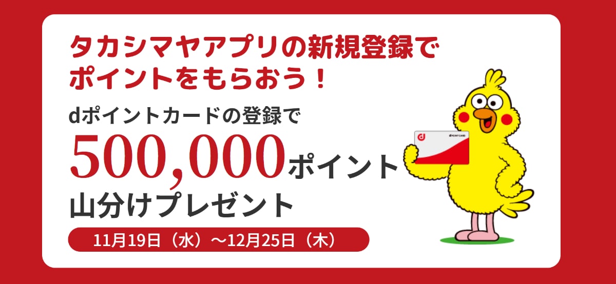 11月の【dポイント】キャンペーン情報を総まとめ!ローソンやトイザらスでポイントゲット