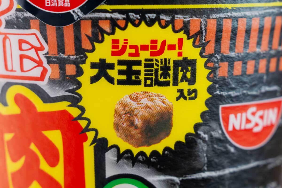 カップヌードル】新商品、大玉謎肉が大量に入ってて最高すぎる | ママテナ
