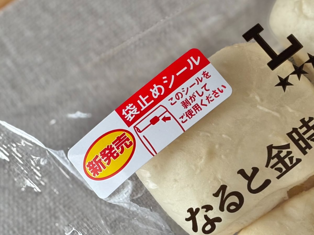 秋ならではのホクホク感！【ローソン】1個53.5円のパンはほっこり系