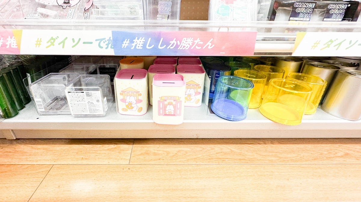 100均の「貯金箱」おしゃれな9選!【セリア・キャンドゥ・ダイソー】