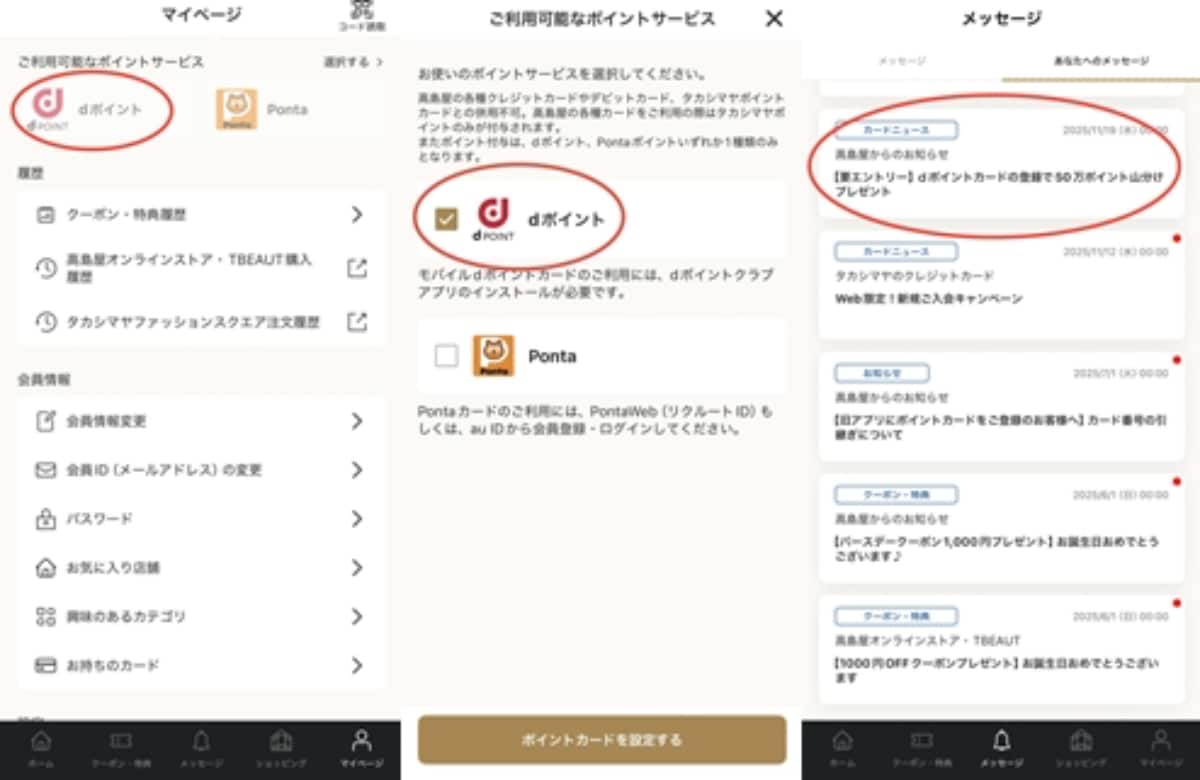 【12月25日まで！】50万Pをみんなで山分け！タカシマヤアプリへのdポイントカード登録で