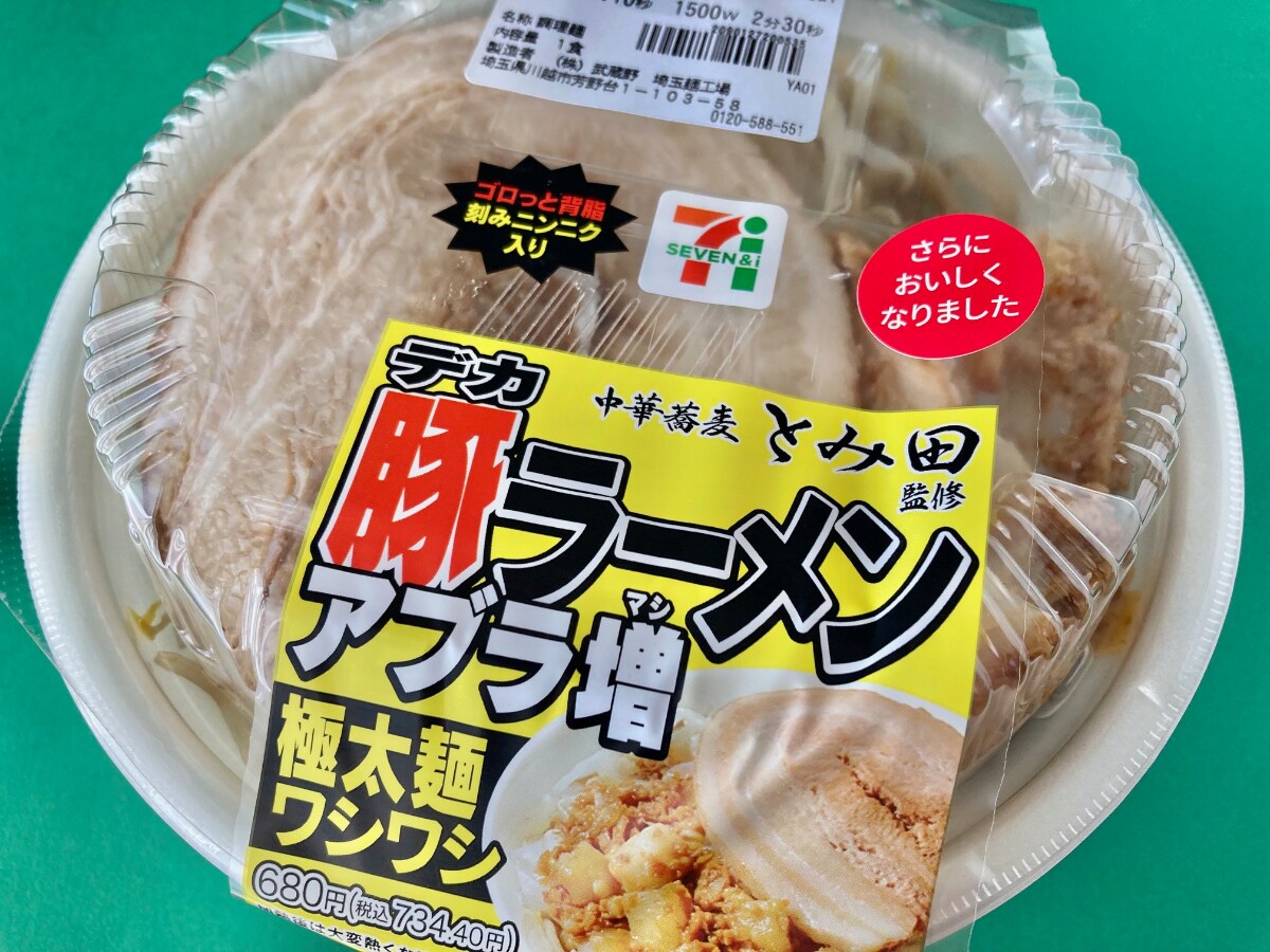 1食当たり1028kcal!やっぱりウマい!【セブン】名店監修の背徳感マシマシラーメン