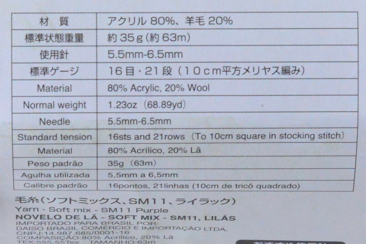 100均の毛糸をレビュー【セリア・ダイソー・キャンドゥ】おすすめは?