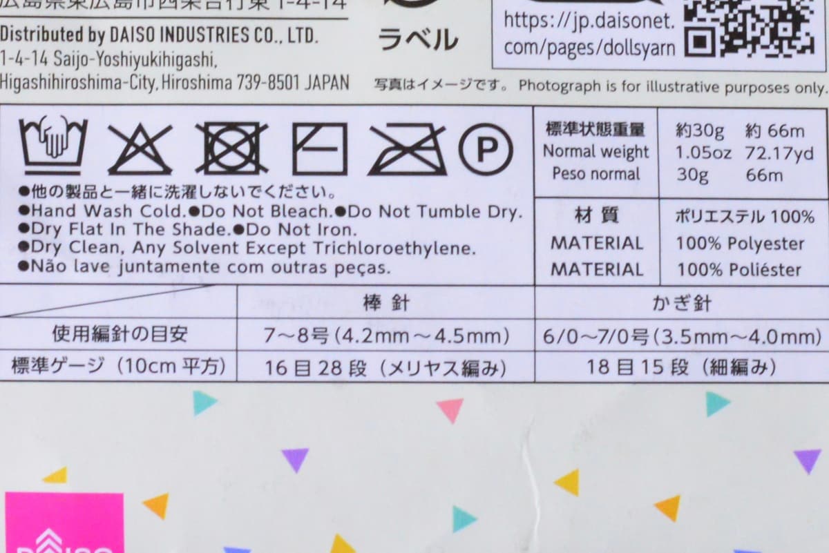 100均の毛糸をレビュー【セリア・ダイソー・キャンドゥ】おすすめは?