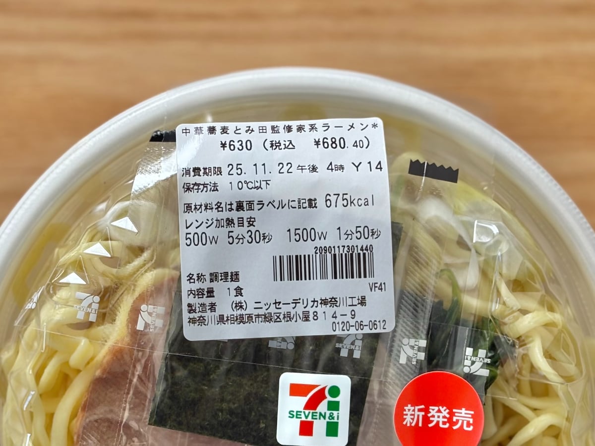 「レベチに美味い」「濃厚スープ」【セブン】人気店監修のチルド麺って?