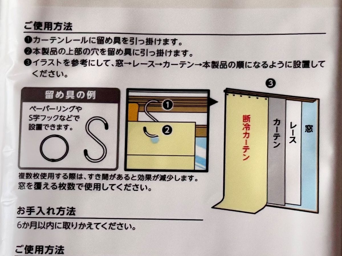 こちらは普段使用しているカーテンにプラスして使用する断冷カーテン。