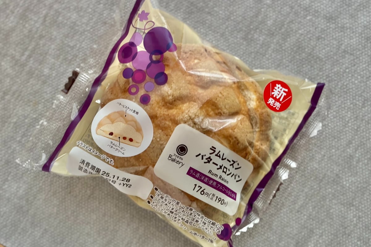 バターがしっかりきいてて美味!【ファミマ】の数量限定パンを食べてみた