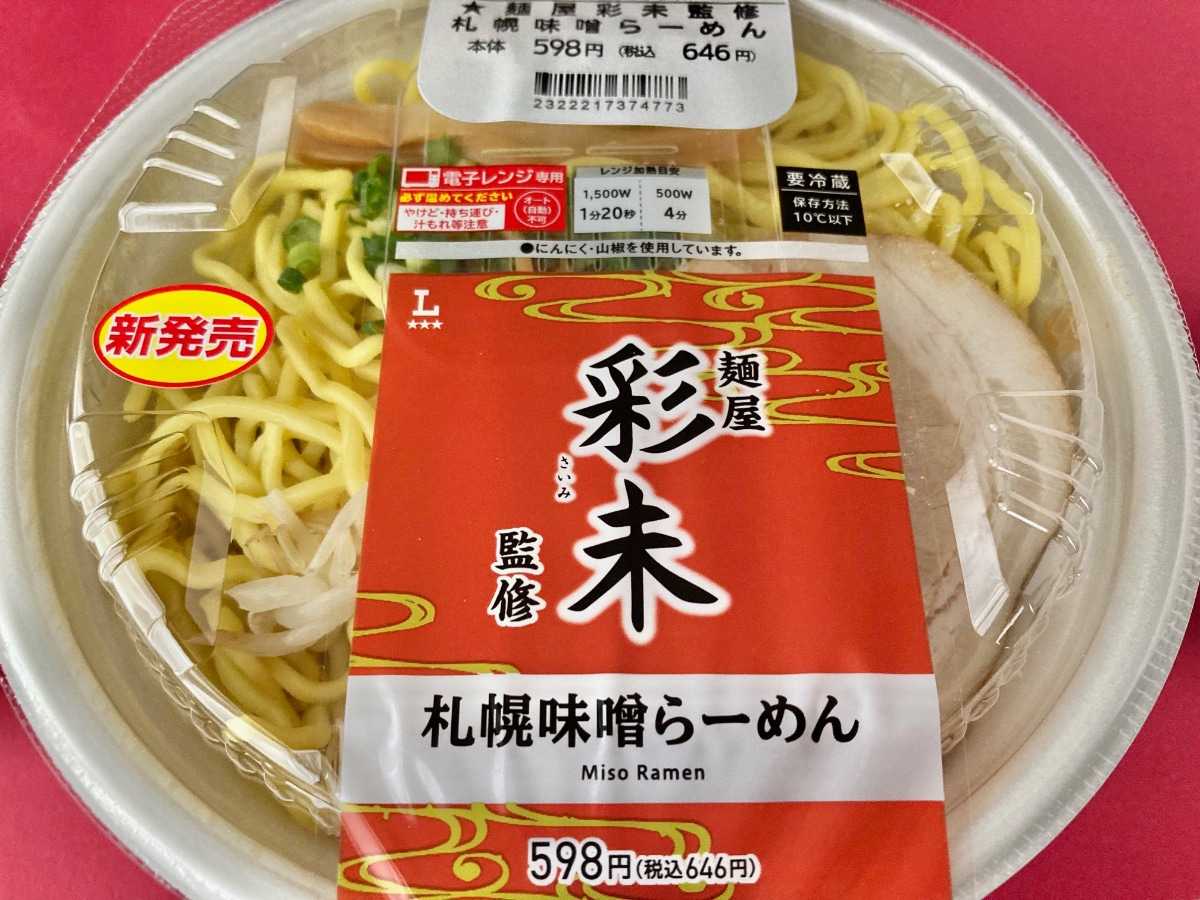 山椒の風味が斬新!マイルドなスープも好印象!【ローソン】名店監修の味噌ラーメン