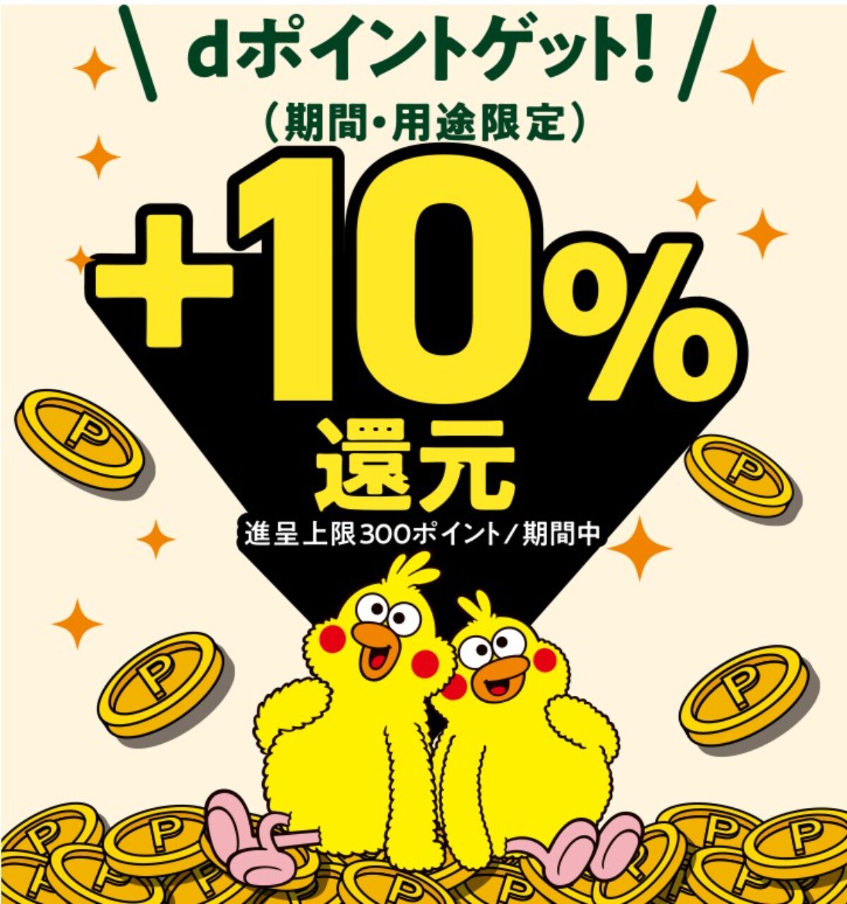 【12月12日まで】吉野家で+10%のdポイントを還元!モバイルオーダー&d払い利用で