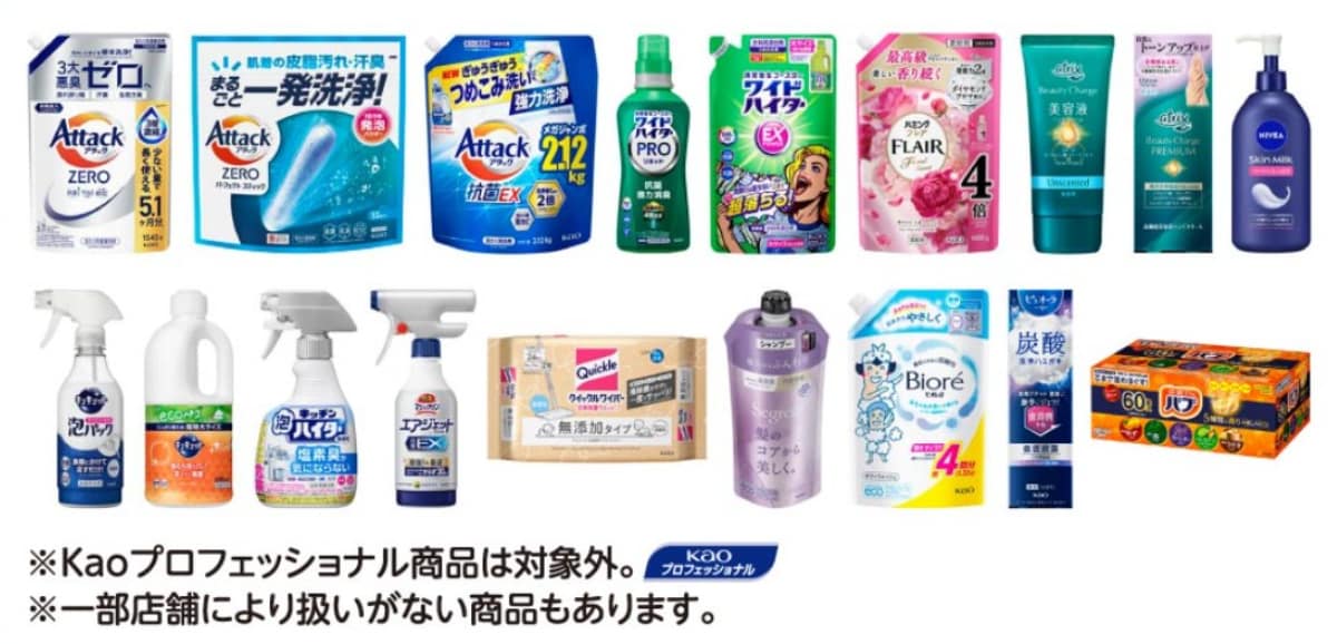 【12月末まで】＋20%のdポイント還元！タイム×花王×d払いのお得キャンペーンの内容は？