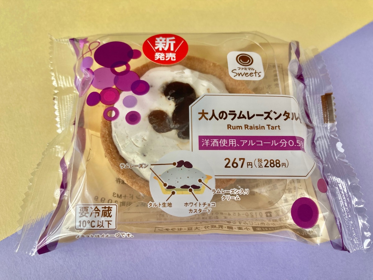 「リピ確定!」「大満足!」【ファミマ】ラムレーズンもクリームもめちゃウマなタルト